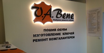 Фабрика производства и ремонта обуви V.A.Bene